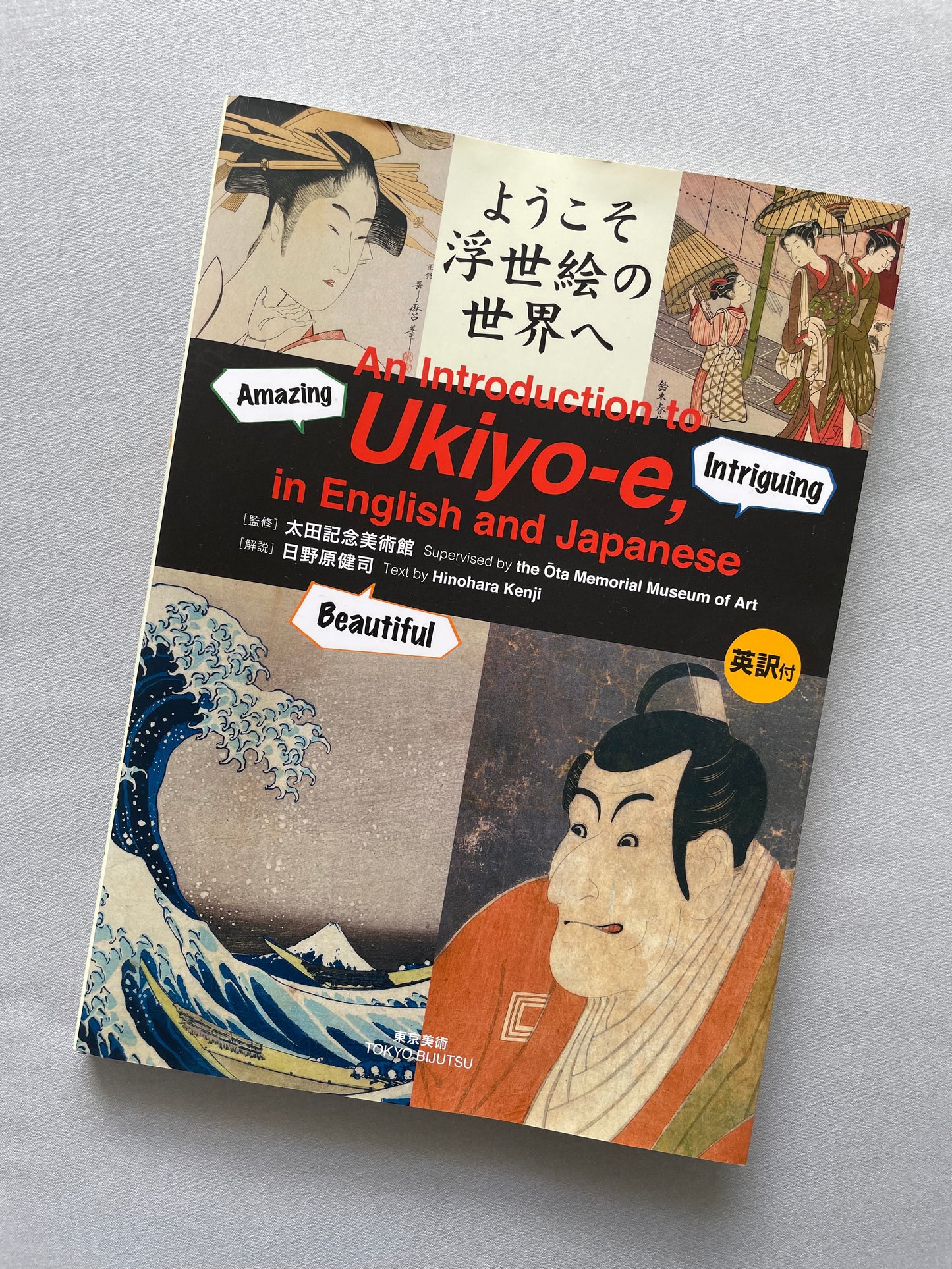 BOOK An Introduction to Ukiyo-e in English and Japanese